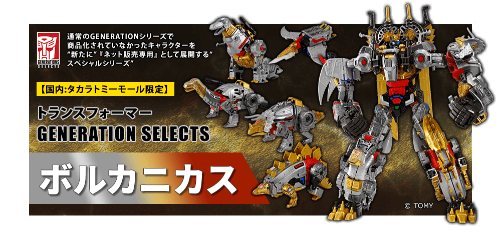 General select. Transformers Generations selects. Transformers Legacy Generations select. Volcanicus. Transformers Power of the Primes Volcanicus.